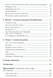 Путь лука. Традиционная стрельба из лука (Англия, Япония, Индия, Китай, Корея)