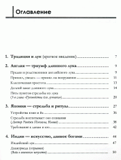 Путь лука. Традиционная стрельба из лука (Англия, Япония, Индия, Китай, Корея)