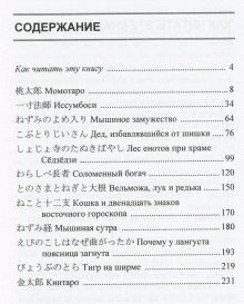 Легкое чтение на японском языке. Сказки старой Японии. Начальный уровень