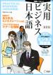 Практический курс делового японского языка (+ 2 CD-ROM)