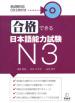 Сборник упражнений для JLPT N3 (+ CD-ROM)