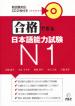 Сборник упражнений для подготовки к квалификационному экзамену по японскому языку на уровень N1 (+ 2CD)