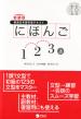 Выучи японский на раз, два, три. Начальный уровень. Часть 1 (+ 2 CD-ROM)