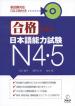 Сборник упражнений для JLPT N4-5 (+ CD-ROM)